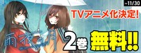 「雨夜の月」2巻分無料キャンペーンの告知画像。