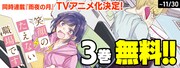 「笑顔のたえない職場です。」3巻分無料キャンペーンの告知画像。
