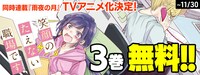 「笑顔のたえない職場です。」3巻分無料キャンペーンの告知画像。