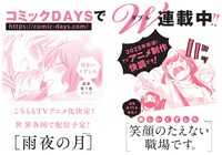 「雨夜の月」「笑顔のたえない職場です。」の告知画像