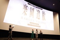 「『楽園追放 -Impelled by 10th Anniversary-』公開記念舞台挨拶 stage.1」の様子。