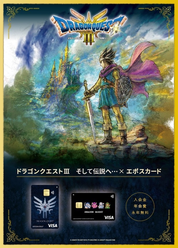 HD-2D版「ドラゴンクエストIII　そして伝説へ…」とエポスカードがコラボ。