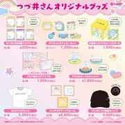 「つづ井さん」グッズ一覧。