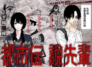 “都市伝説を引き寄せる”先輩とオカルト探し、ジャンプ＋新連載「都市伝説先輩」