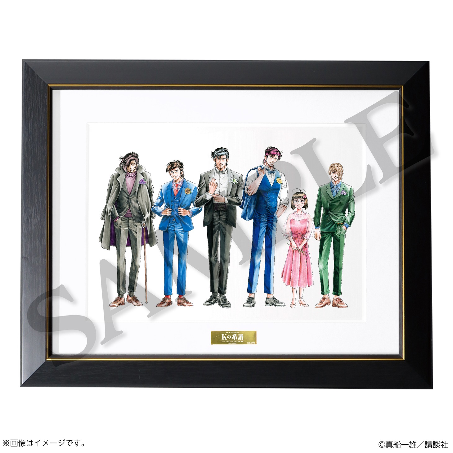 「真船一雄 漫画家40周年記念 スーパードクターKシリーズ原画展 Kの系譜」で販売される