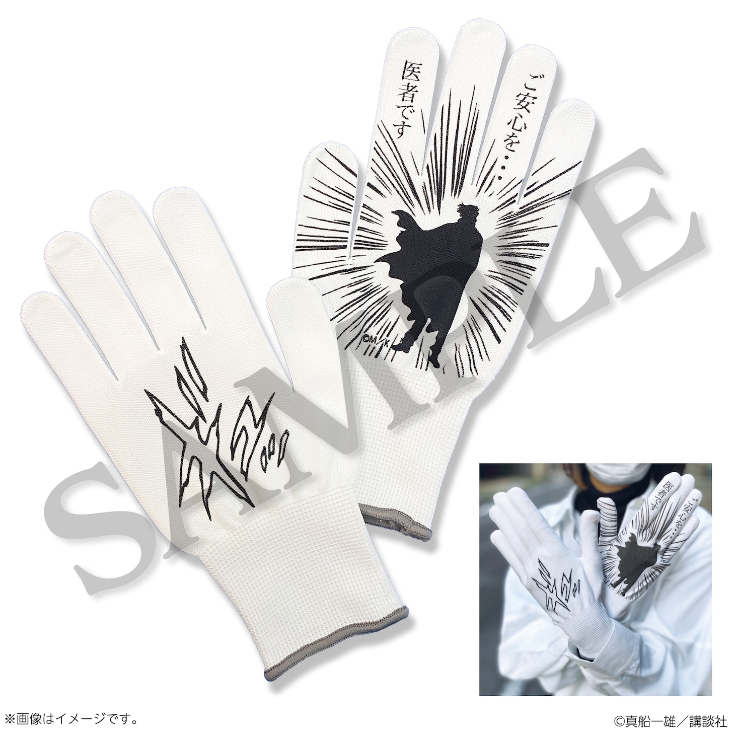 「真船一雄 漫画家40周年記念 スーパードクターKシリーズ原画展 Kの系譜」で販売される「ギュッ」がプリントされた滑り止め付き軍手。