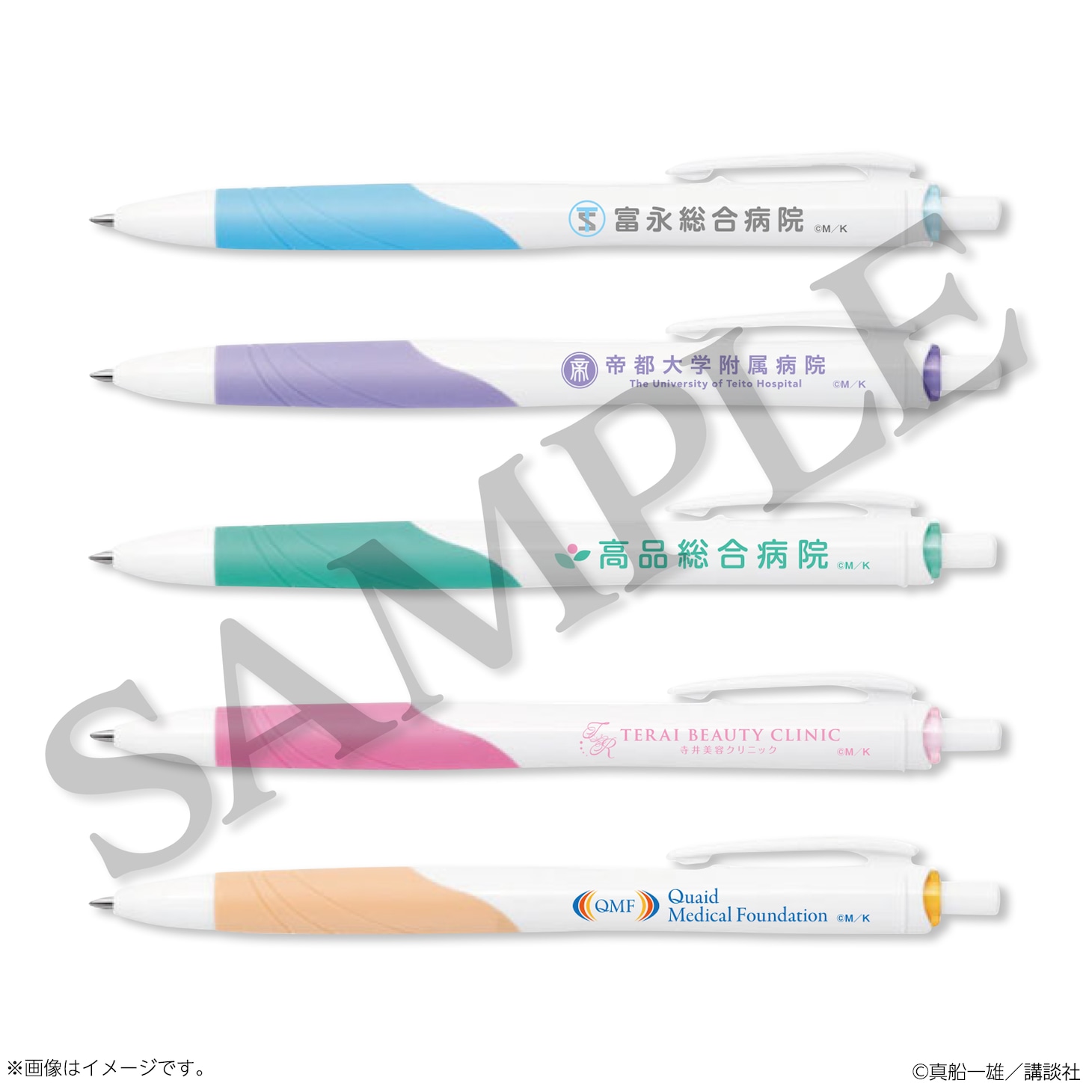 「真船一雄 漫画家40周年記念 スーパードクターKシリーズ原画展 Kの系譜」で販売される作中登場する医療機関や財団の備品をイメージしたボールペン。