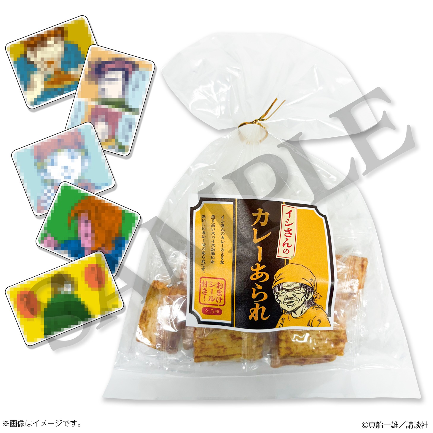 「真船一雄 漫画家40周年記念 スーパードクターKシリーズ原画展 Kの系譜」で販売されるイシさんの作るカレーをイメージしたカレーあられ。