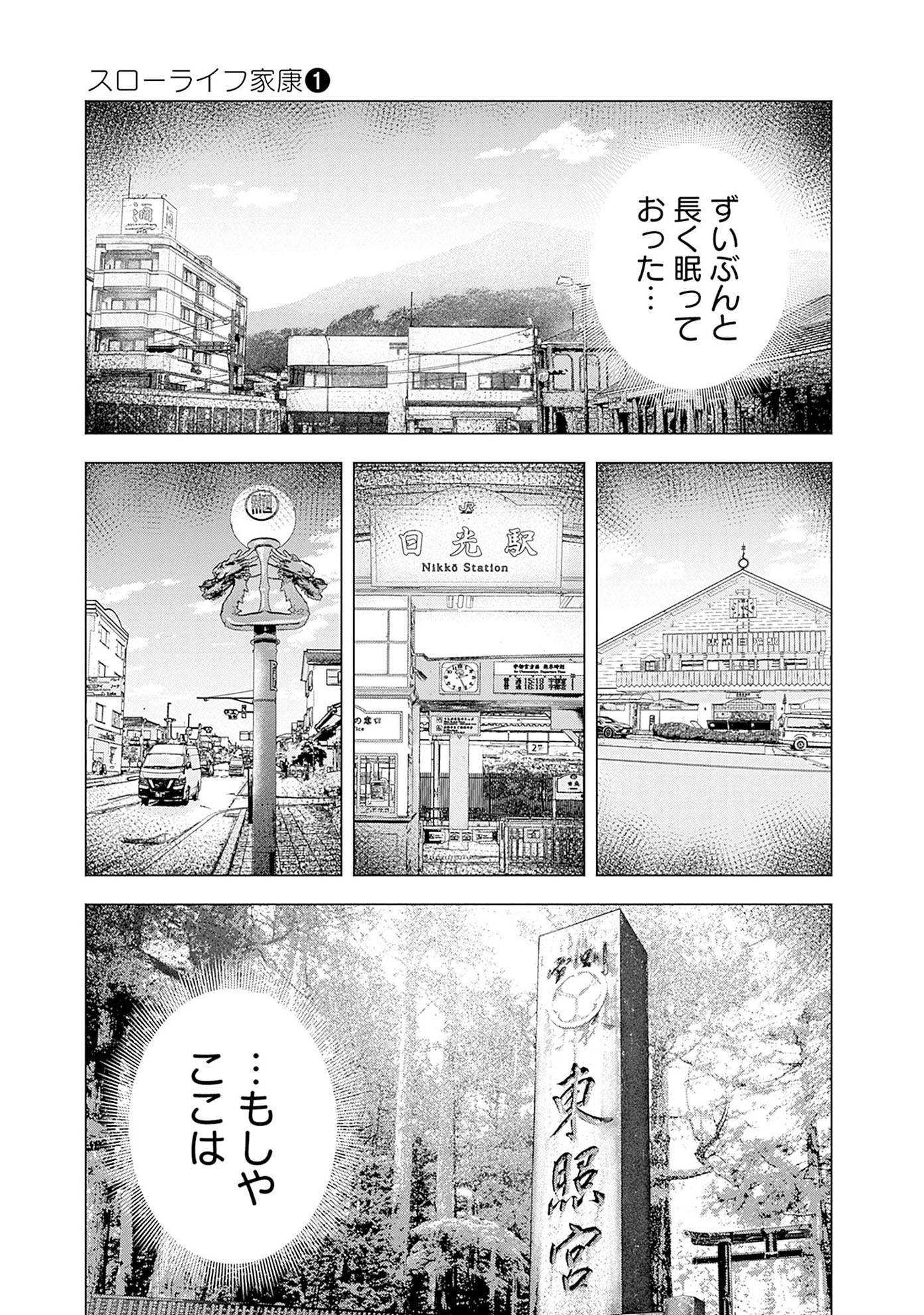 「スローライフ家康」より。
