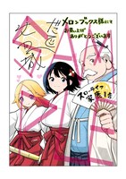 メロンブックスでの購入特典。