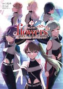 「ラブライブ！flowers* ー蓮ノ空女学院スクールアイドルクラブー」2巻