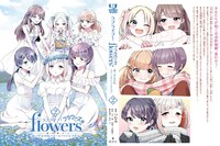 「ラブライブ！flowers* ー蓮ノ空女学院スクールアイドルクラブー」2巻別バージョンの単行本カバー。