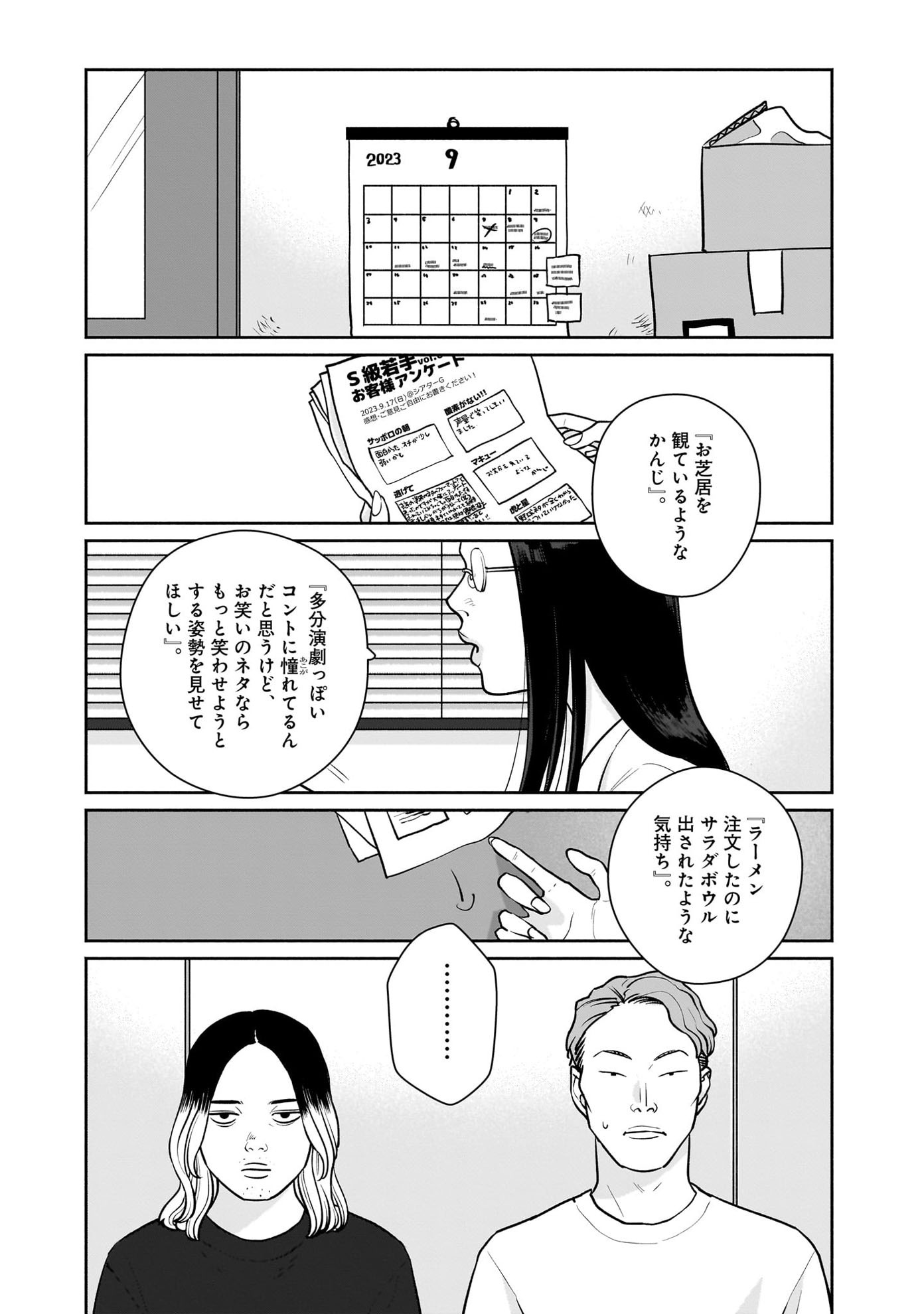 「巡る遊星」より。