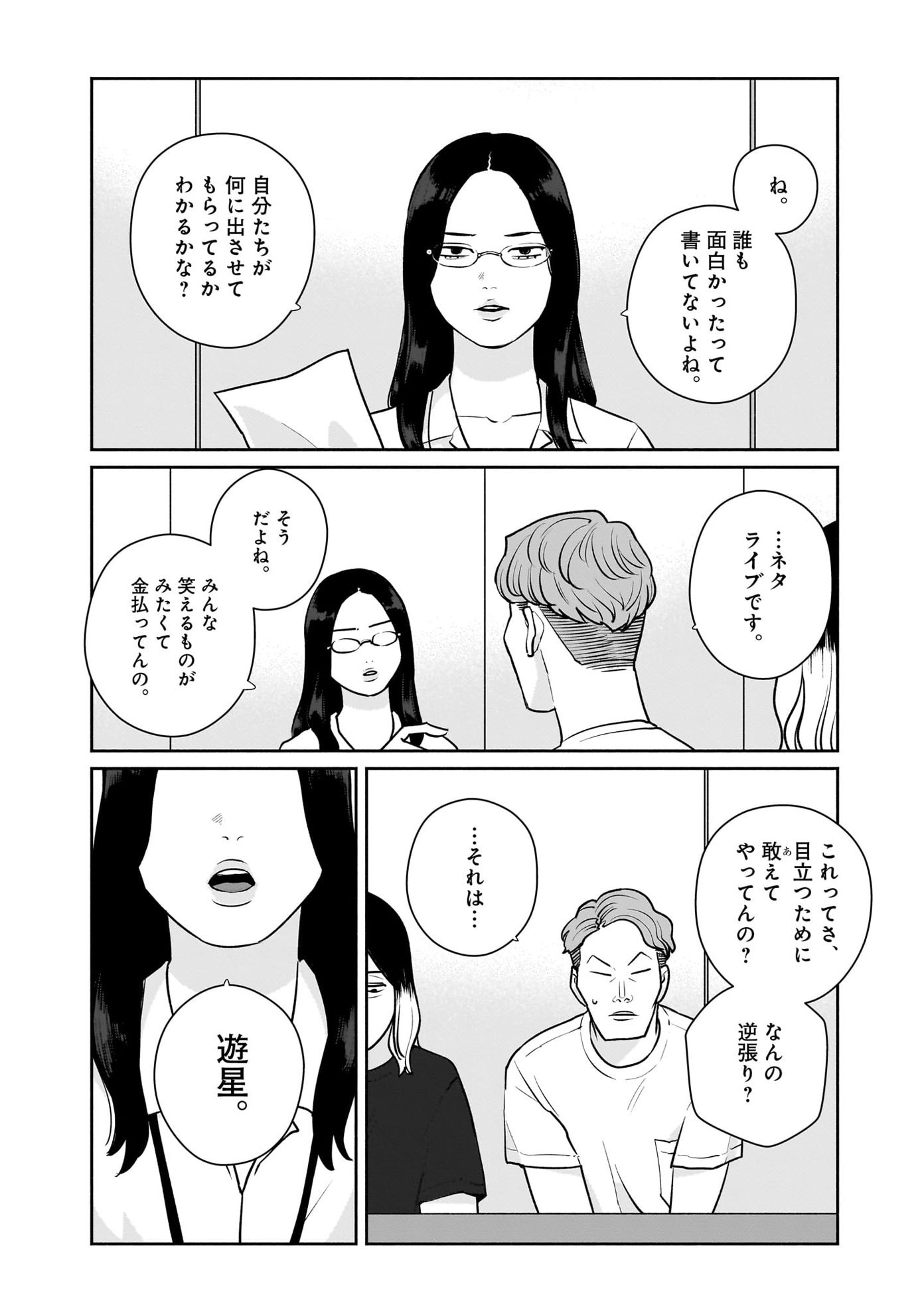 「巡る遊星」より。