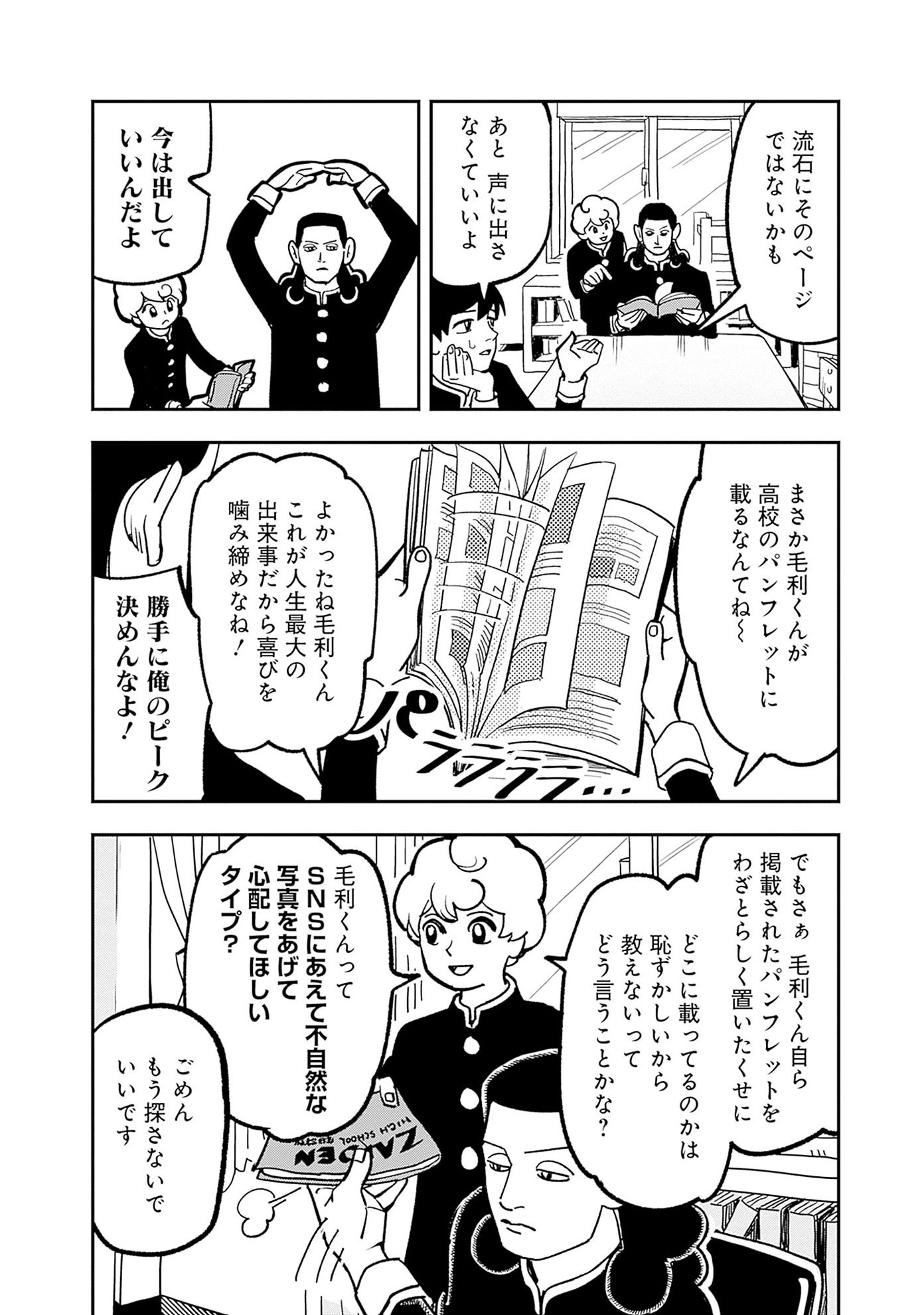 「なさけないぜ毛利」より。
