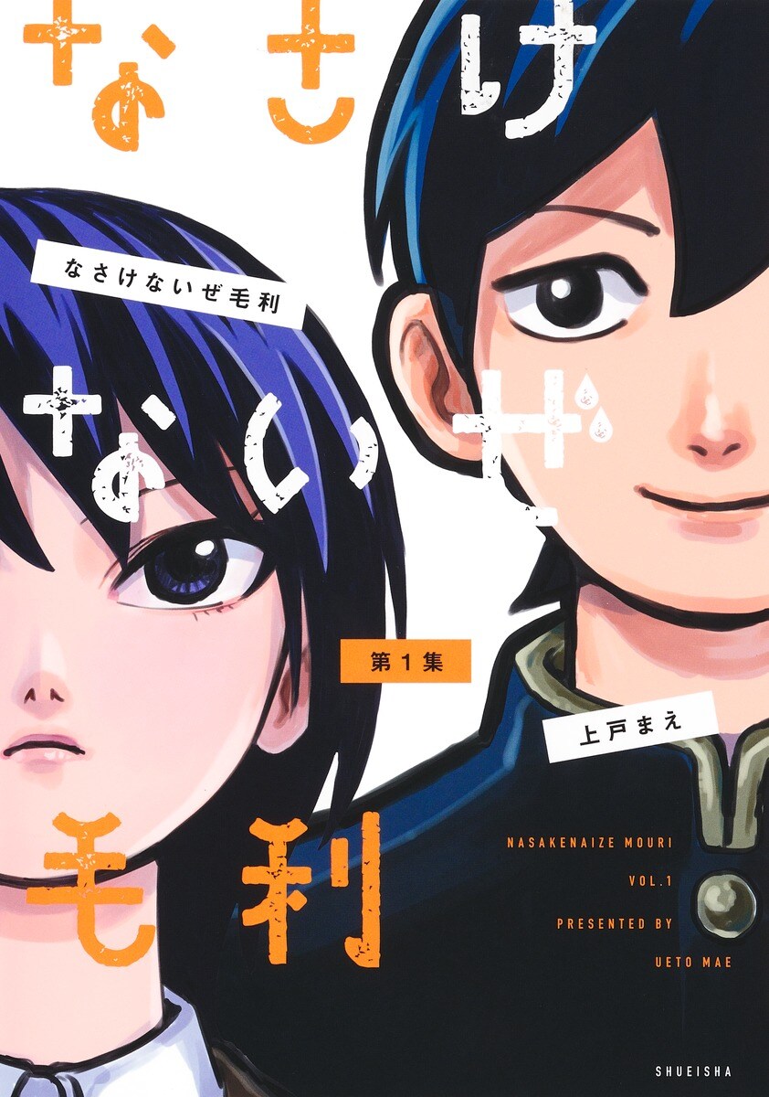 とある高校のデザイン科を舞台にした灰色青春コメディ「なさけないぜ毛利」1巻