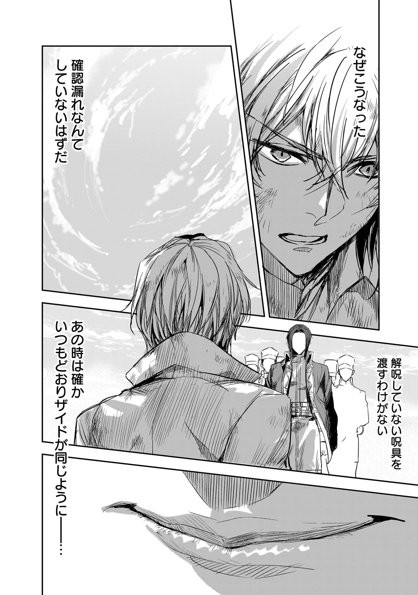 「濡れ衣で追放された最強解呪士、幻の古代王国を再興させて無双する～呪破の王と奈落の姫～」より。