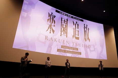 「『楽園追放 -Impelled by 10th Anniversary-』公開記念舞台挨拶 stage.2」の様子。