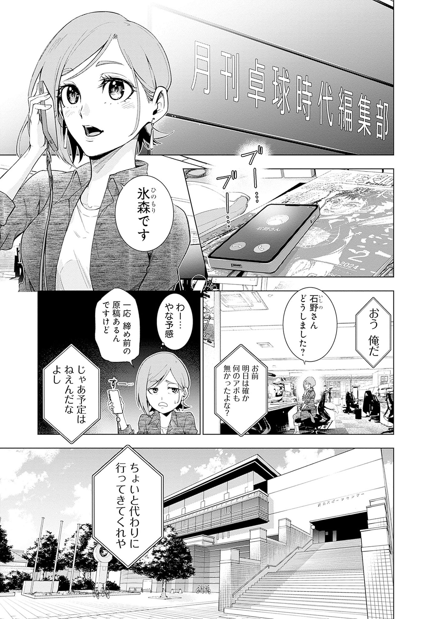 「終わらないヨスガ」第1話より。