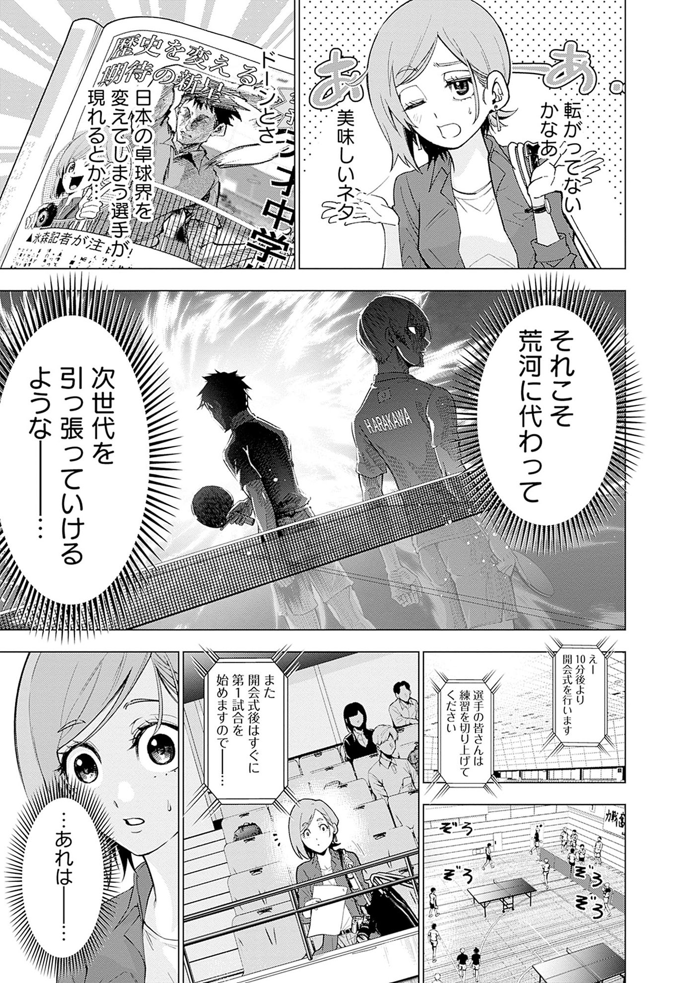 「終わらないヨスガ」第1話より。