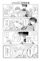 「相棒に毒がありまして！」より。