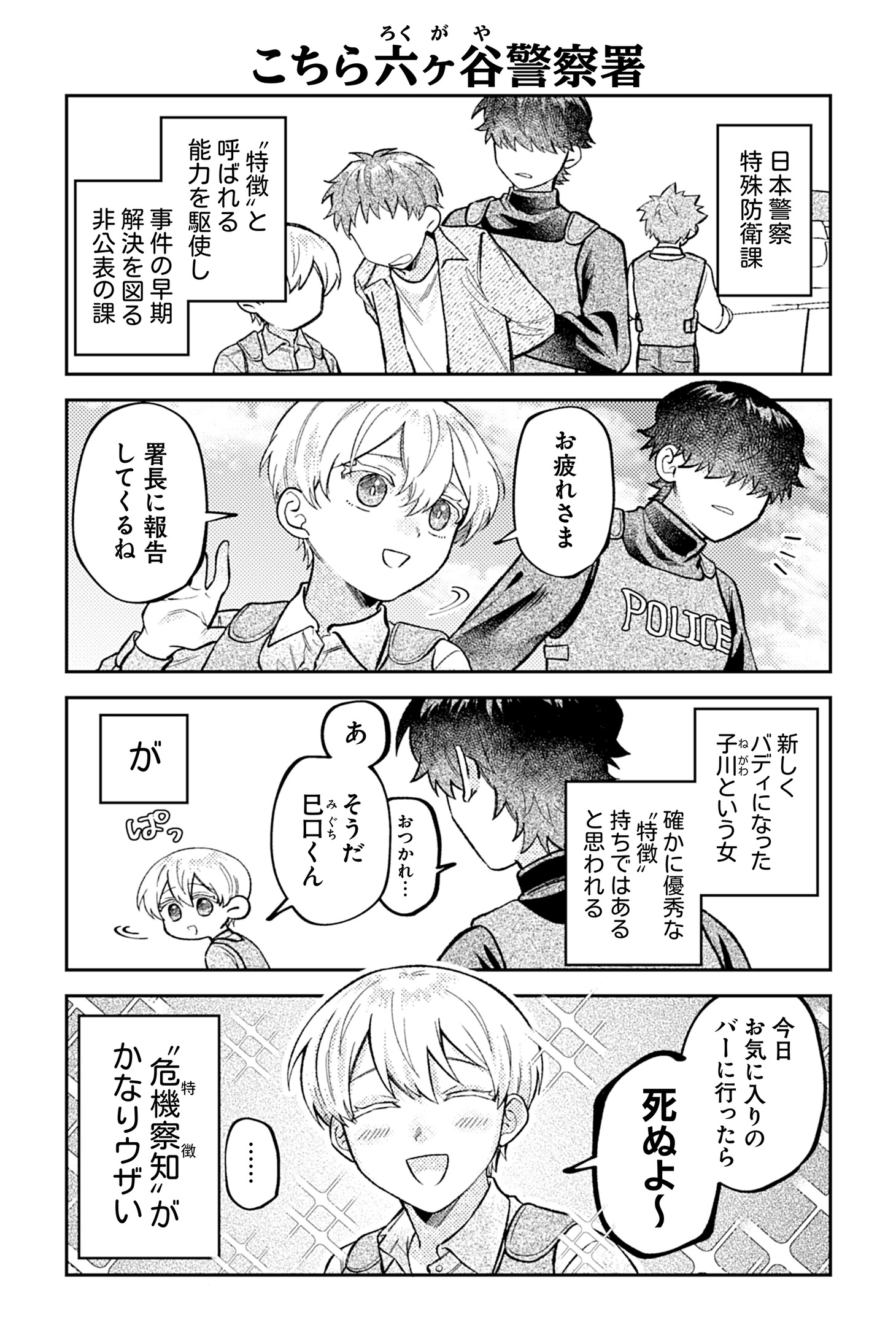 「相棒に毒がありまして！」より。
