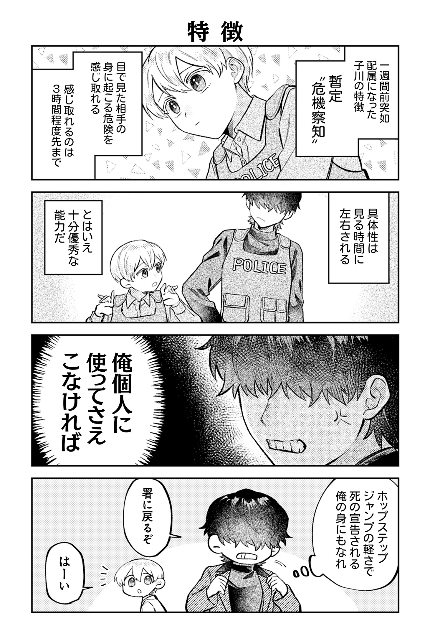 「相棒に毒がありまして！」より。