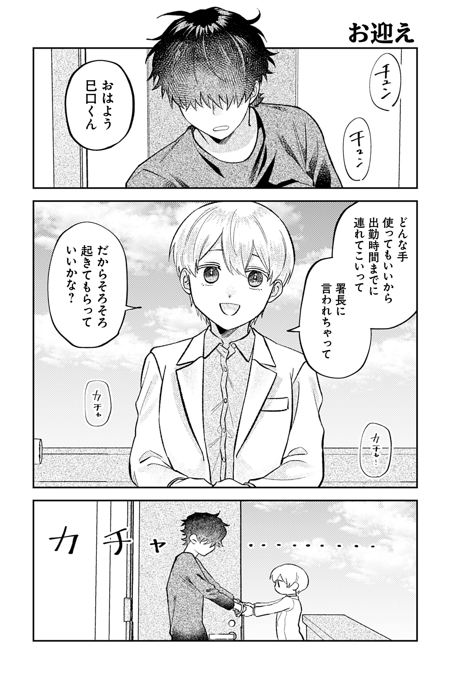 「相棒に毒がありまして！」より。