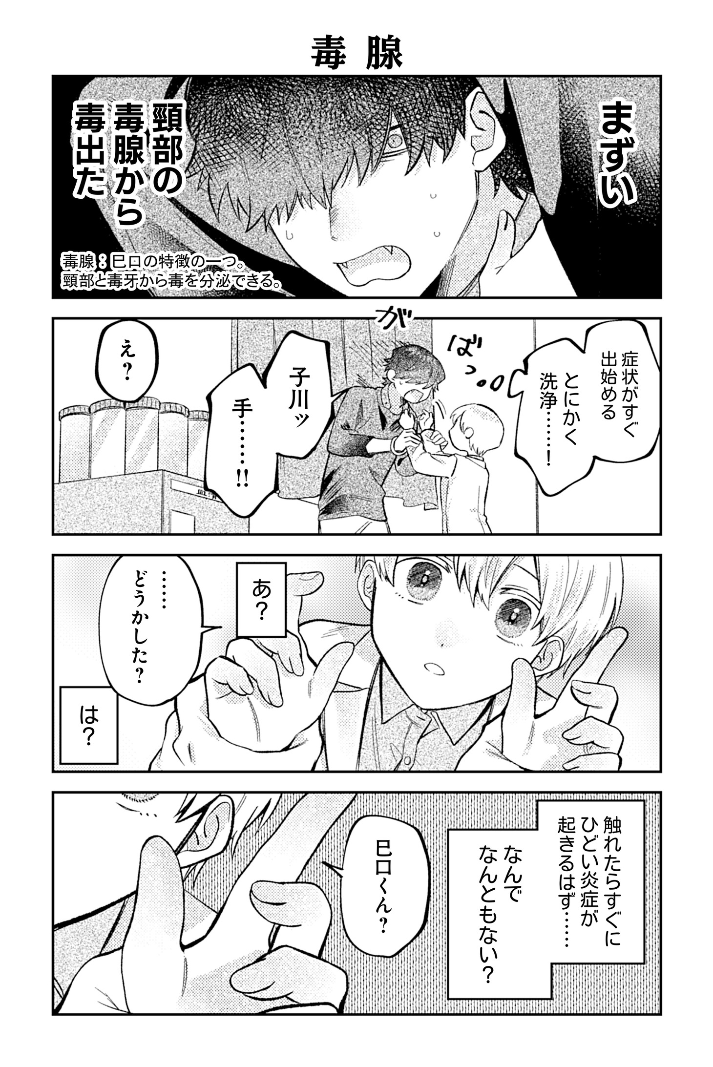 「相棒に毒がありまして！」より。