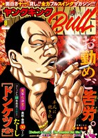 ヤングキングBULL8号