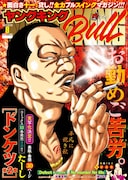 ヤングキングBULL8号