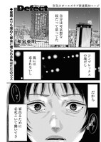 「Defect」より。