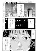 「Defect」より。