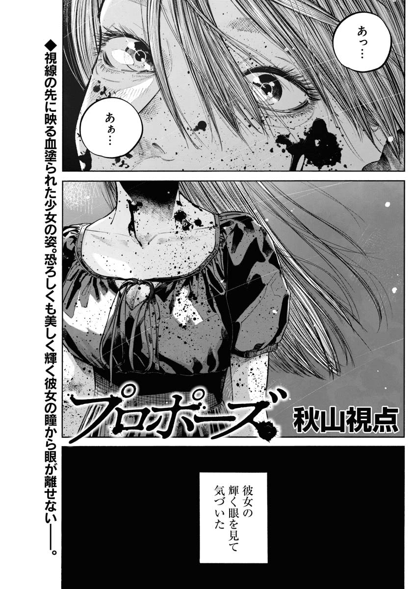 女子高生が未来予知をする犬と出会い…横山旬の新連載がヤング