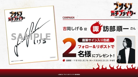 TVアニメ「ブサメンガチファイター」プレゼントキャンペーンの告知画像。