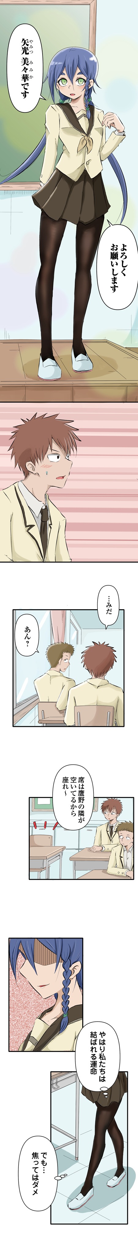 「恋する美々華は演じたい」より。