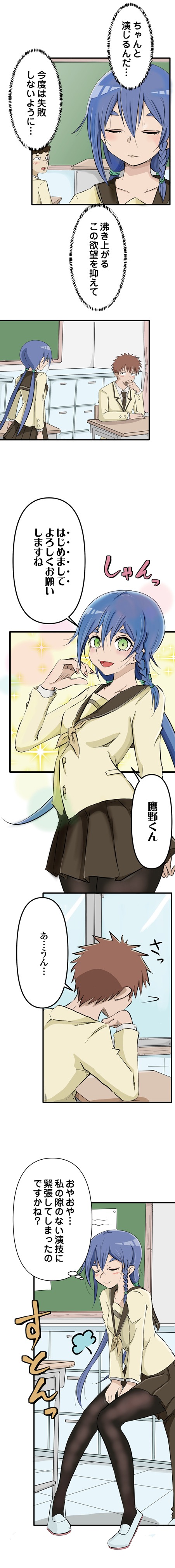 「恋する美々華は演じたい」より。