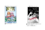 「おままごとのおわり。 さかさな短編集」1巻の特典