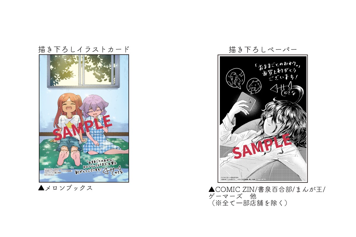 「おままごとのおわり。 さかさな短編集」1巻の特典