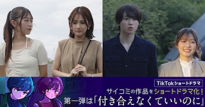 イララモモイ「付き合えなくていいのに」ショートドラマの告知画像。