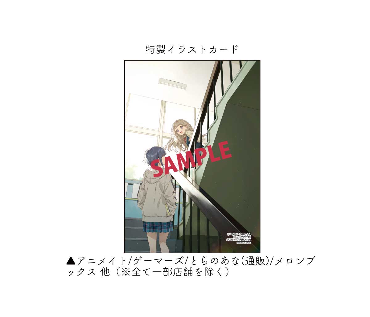 コミック百合姫2025年1月号特典のイラストカード