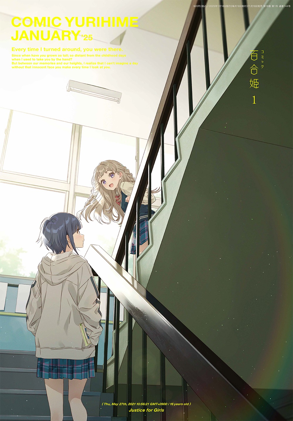 コミック百合姫2025年1月号