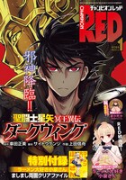 月刊チャンピオンRED2025年1月号