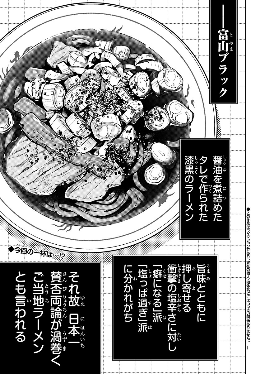 「ラーメン大好き小泉さん」出張版より。