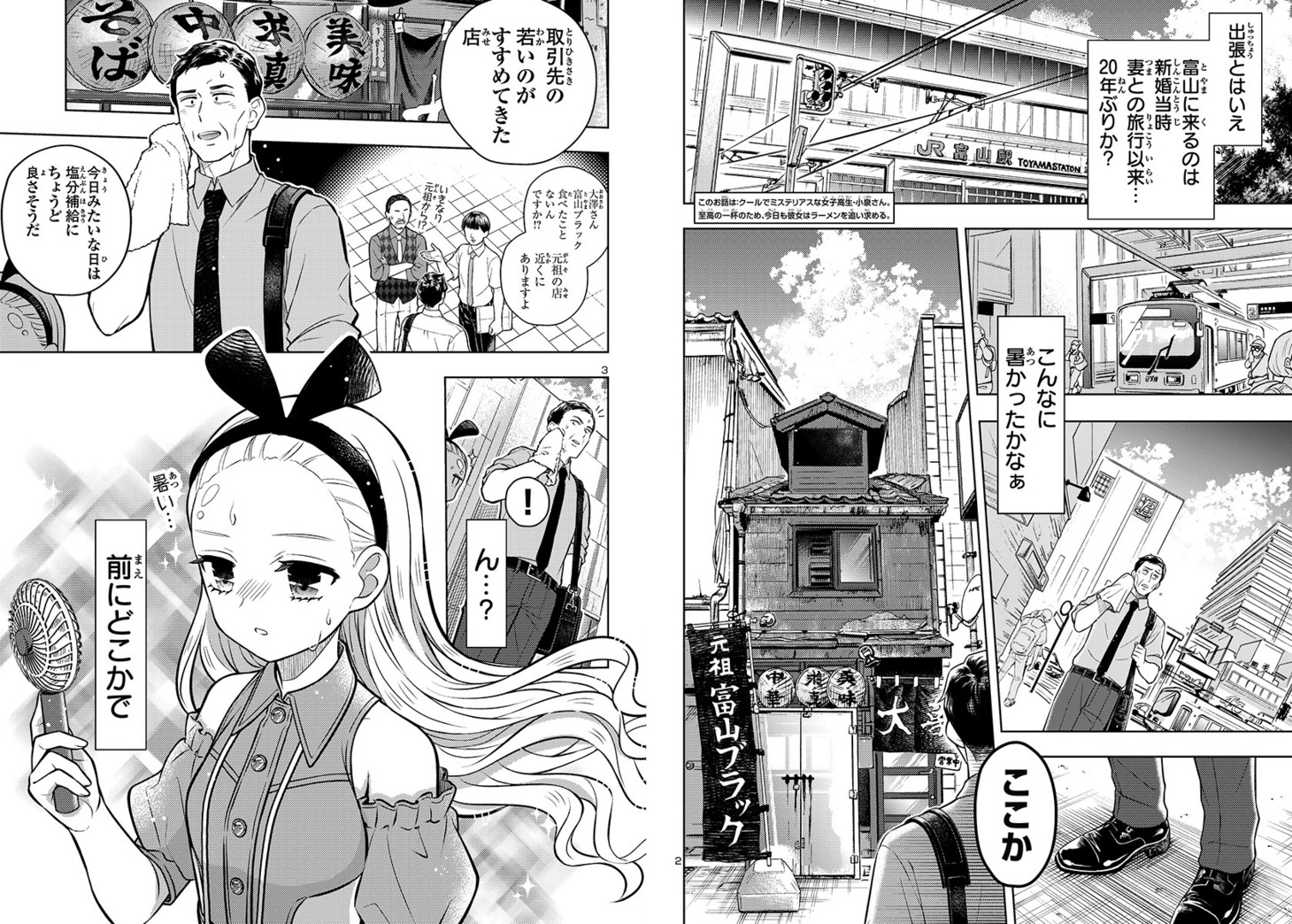「ラーメン大好き小泉さん」出張版より。