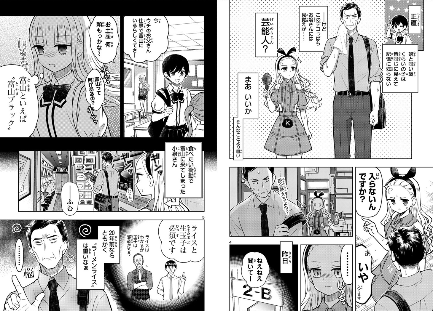 「ラーメン大好き小泉さん」出張版より。