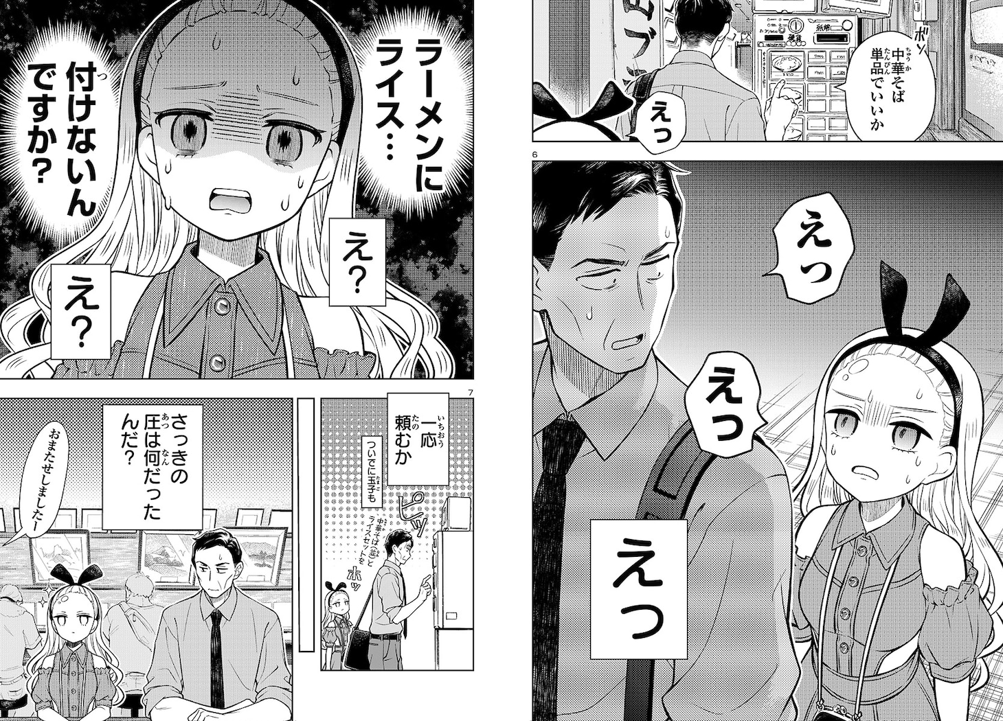 「ラーメン大好き小泉さん」出張版より。