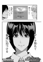 「阿武ノーマル」1巻より。