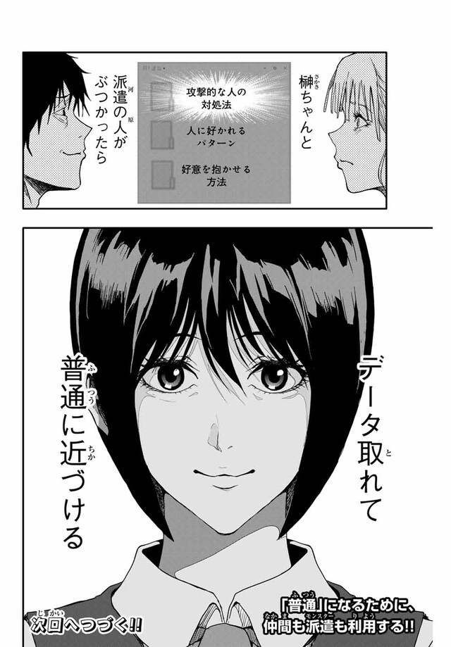 「阿武ノーマル」1巻より。