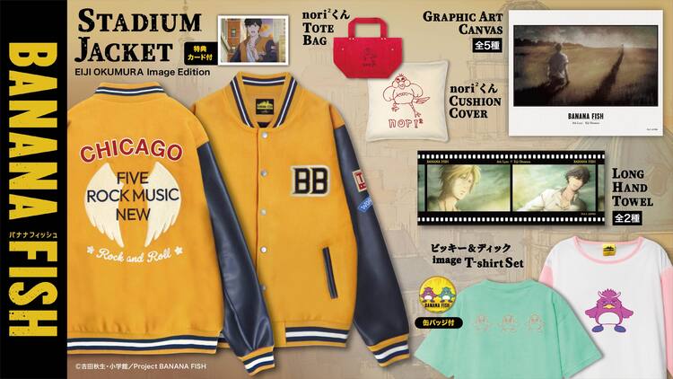 BANANA FISH」英二のブルゾンがノイタミナアパレルから発売、アッシュ 